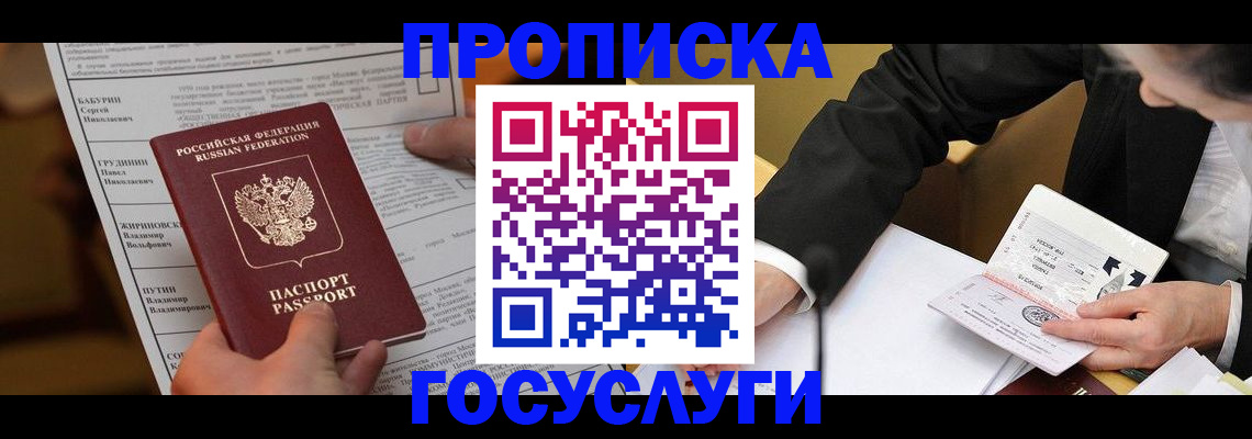 где прописаться в Фролово